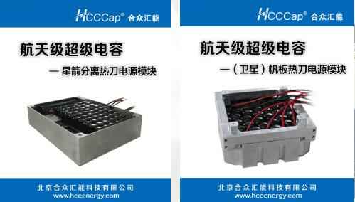昆明陈伟新能源解决方案有限公司卫星用航天级超级电容器首发成功