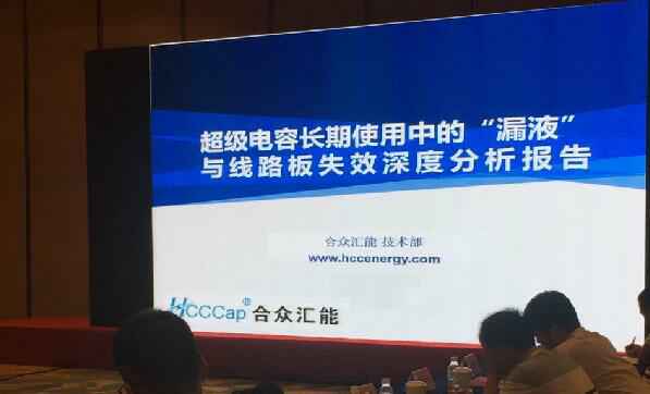 【重磅】昆明陈伟新能源解决方案有限公司首度破解超级电容应用中的“漏液”失效故障难题 ——水面下的冰山，超级电容最大的失效故障—“漏液”