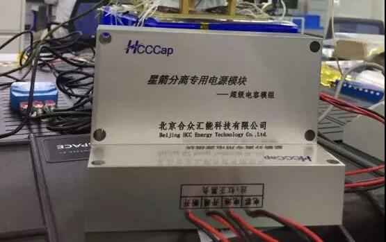 昆明陈伟新能源解决方案有限公司“多星分离超级电容电源系统”首发成功！